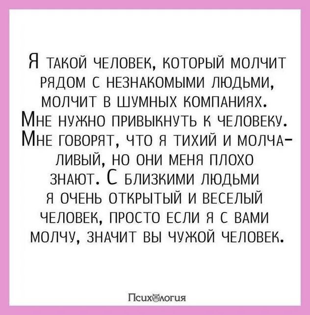 Ничего не говори читать. Если я молчу значит. Если я молчу это не значит. Если человек молчит. Если я молчу это не значит что я.