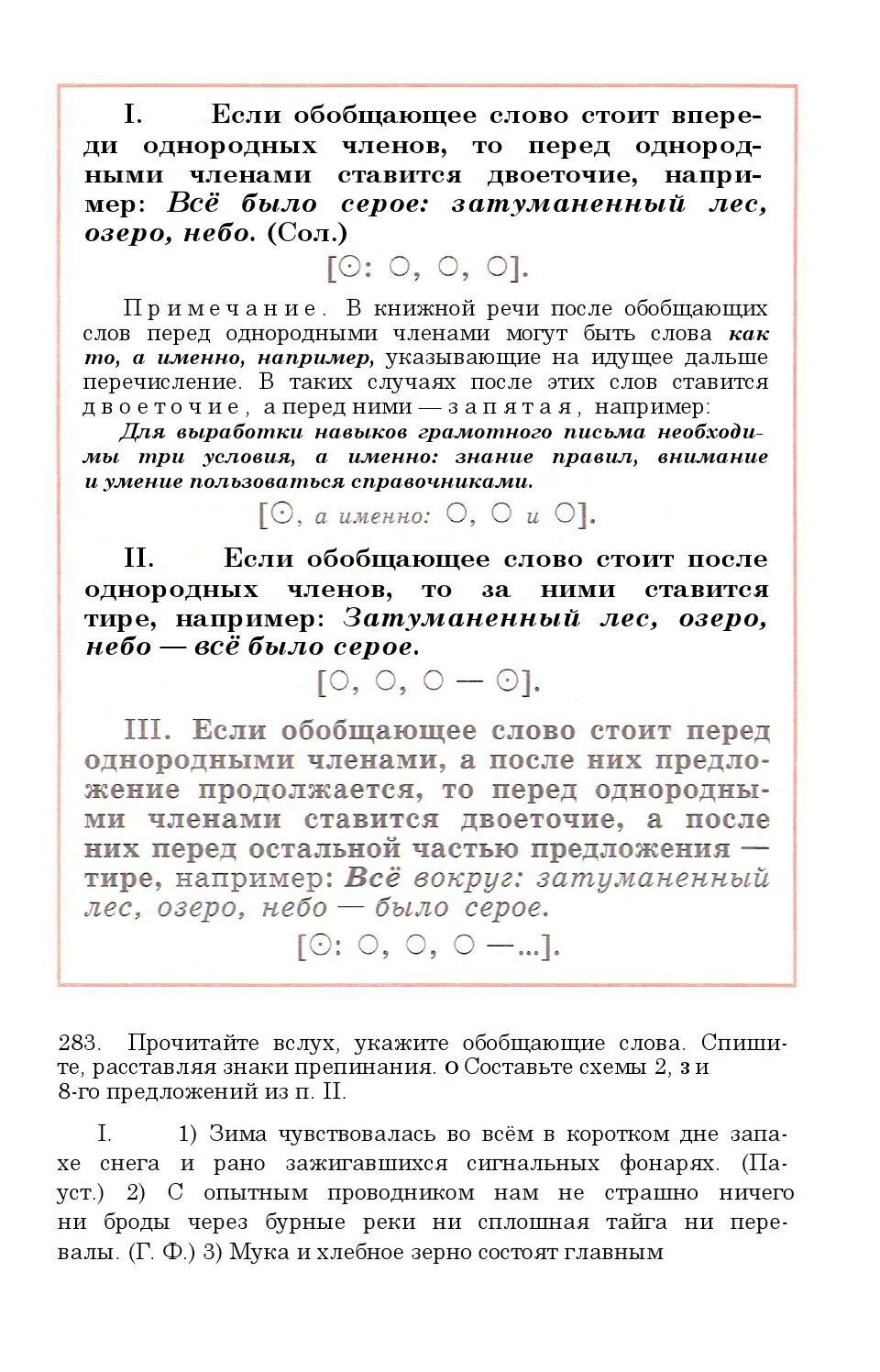 330 прочитайте вслух укажите обобщающие