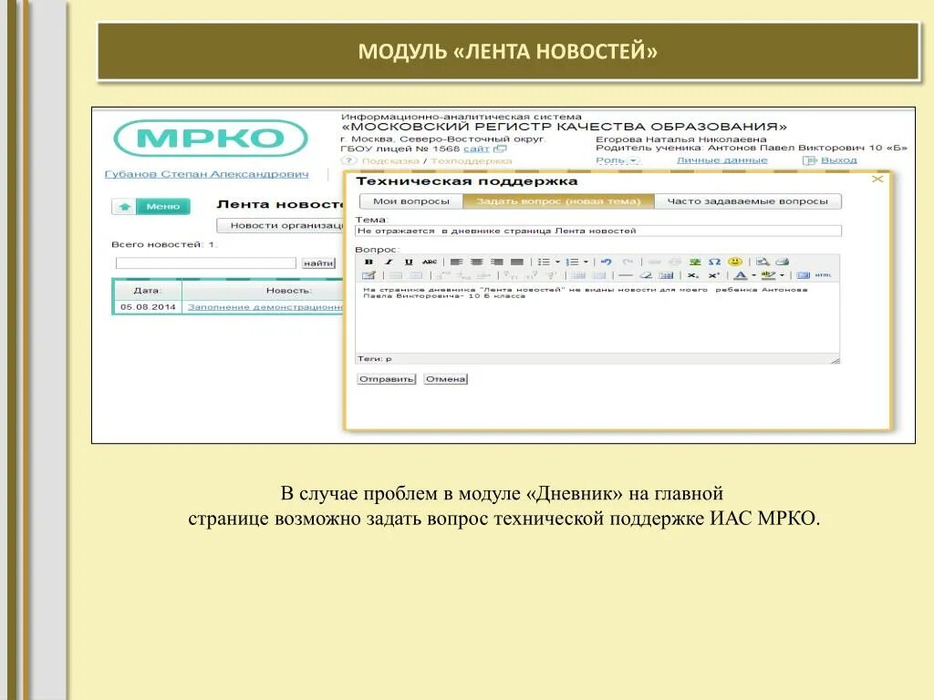 Мрко электронный журнал. МРКО. Лента новостей электронный дневник. Заявление на высшую категорию учителя МРКО. Вход в электронный дневник алгоритм действий.