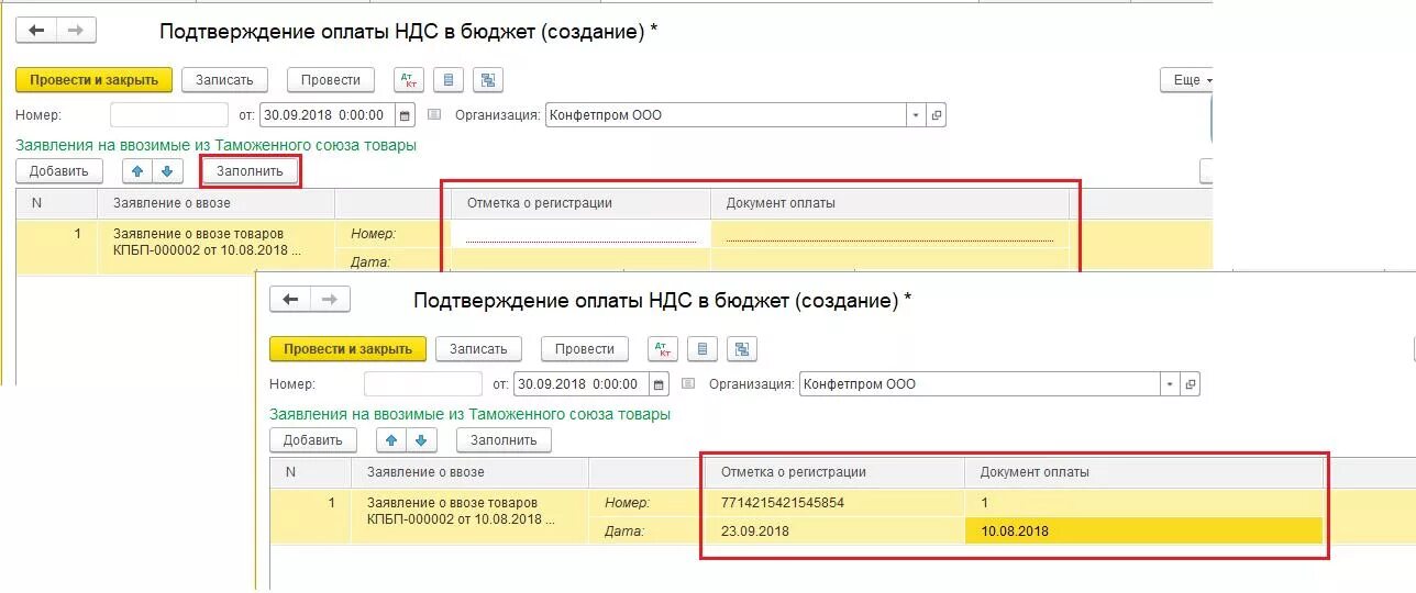 Какие ооо платят ндс. Подтверждение оплаты НДС В бюджет. Документ, подтверждающий уплату НДС В бюджет. НДС В 1с. Подтверждение оплаты НДС В бюджет в 1с 8.3 отметка о регистрации.