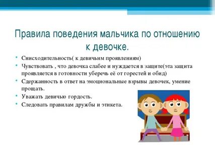 Мальчик хорошего поведения