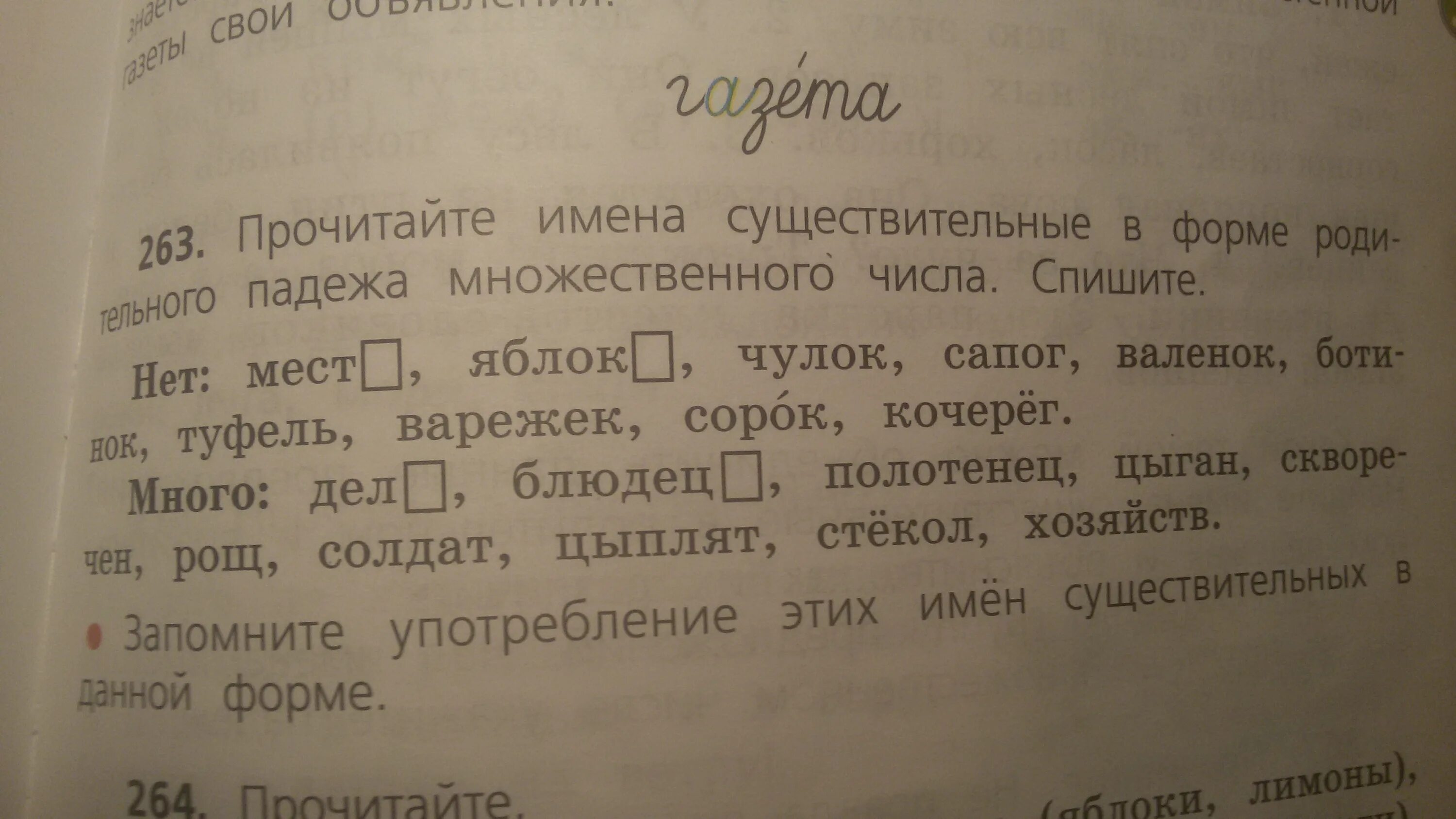 Спишите записывая цифры словами 25 килограммов. Запиши имена существительные в форме множественного числа. Прочитайте имена существительные. Запиши имена существительное в форме множественного числа. Запишите имена существительные в форме.