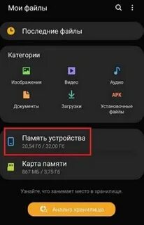 Как восстановить память телефона