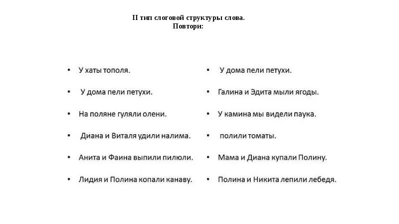 14 тип слоговой структуры слова. 2 тип слоговой структуры слова. глаголы 2 тип слоговой структуры. 9 тип слоговой структуры слова задания. третий тип слоговой структуры.