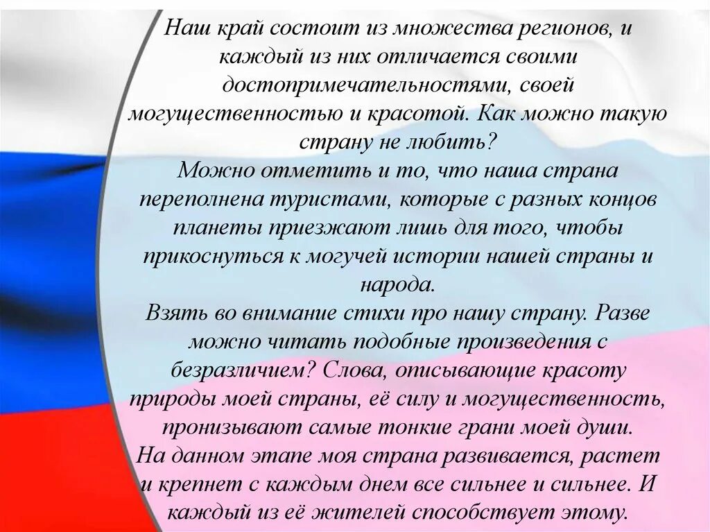 Почему важно уважать свою страну