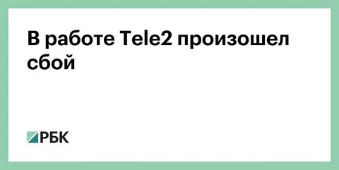 Работа в теле2