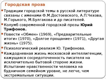 Писатели городской прозы