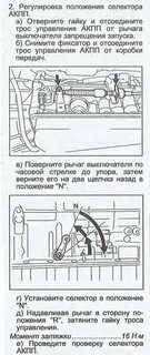 Как отрегулировать селектор акпп