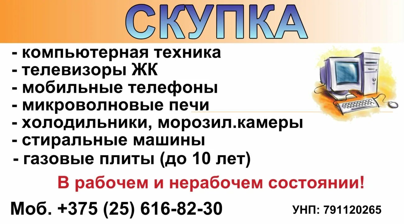 Куда сдать нерабочие телефоны. Скупка техники. Скупка Гомель. Скупка б у телефонов. Скупка битых ТВ.