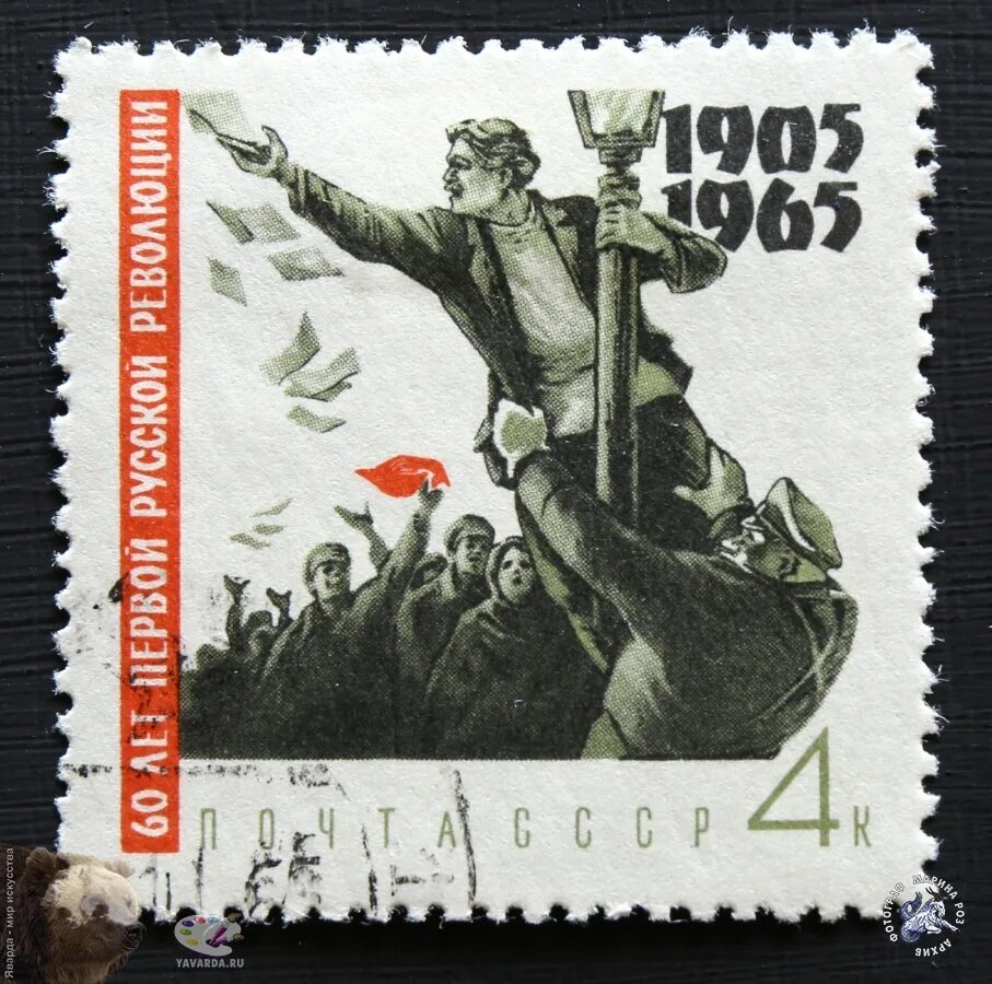 Марки революции. Революция 1905 марки. марки первая российская революция. почтовые марки революция. марки 60 годов ссср.