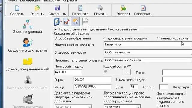 Пример заполнения декларации о доходах. Программа декларация 2021. Ндфл при дарении квартиры. Заявление в налоговую о дарении. Образец заполнения 3 ндфл при дарении квартиры.