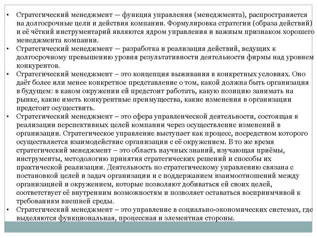 Формулировка стратегической цели. Функции стратегического менеджмента. цели управления в менеджменте. практическое задание по функциям менеджмента. концепции выживания организации.