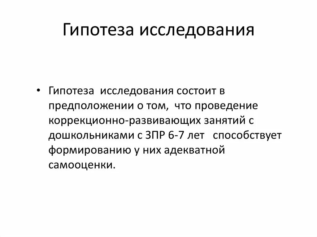 Что такое гипотеза в исследовательской работе. Гипотеза исследования в проекте. Гипотеза исследования примеры. Гипотеза про автомобили.