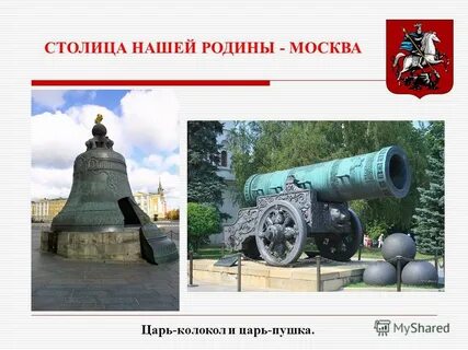 Столица царь