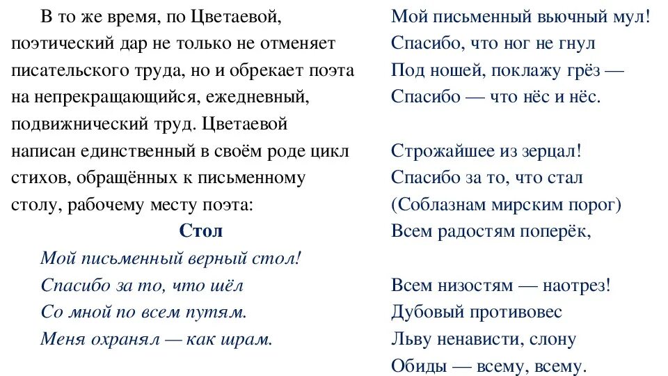 Стихотворение цветаевой 9 класс. Стол Марины Цветаевой. Цветаева стихи. Стол Цветаева стих. Стихотворения / Цветаева.