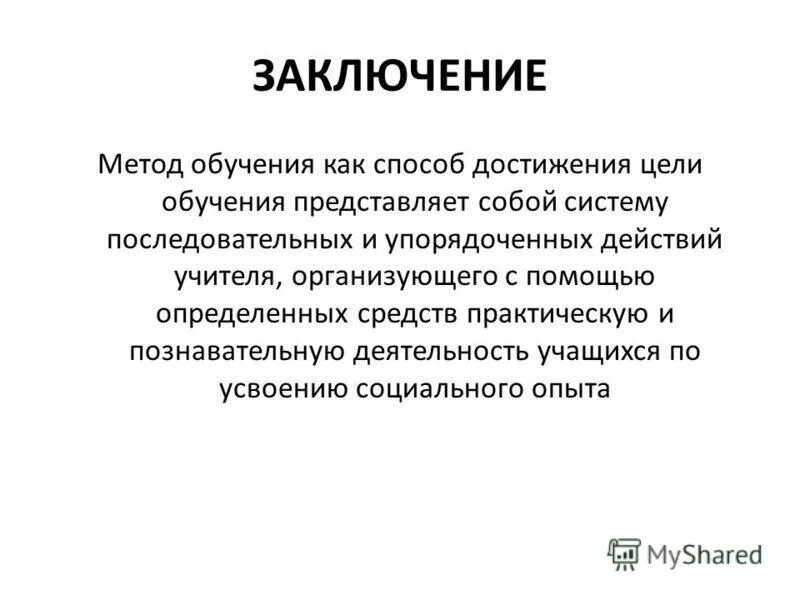 Этапы работы наставника. Методы и средства достижения поставленной цели это. Способ достижения цели обучения. Пути и средства достижения цели. Способ достижения цели обучения.