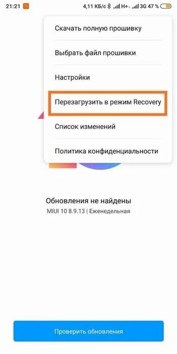 Откат miui. Перезагрузить в режим Recovery Xiaomi что это такое. Что такое перезагрузка в режиме Recovery. Перезагрузить в режим Recovery. Как перезагрузить Сяоми в режим рекавери.