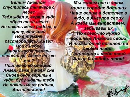 Белый ангел слова