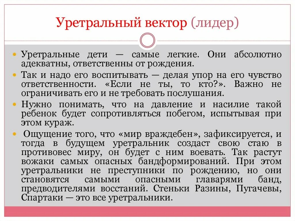 Векторная психология это. Системно Векторная психология уретральный. Уретральный вектор. Уретральный вектор вектор. Уретральный вектор мужчина.