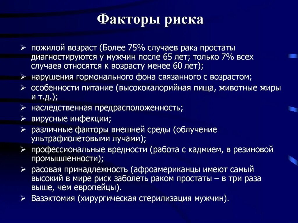 Адт при раке простаты