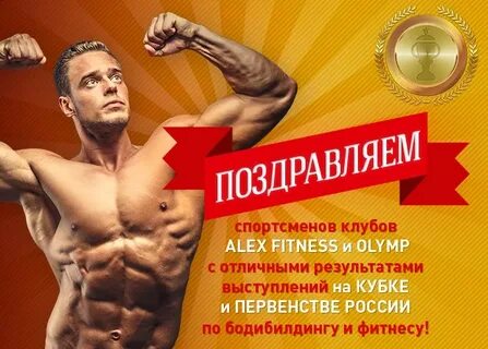 Поздравление спортсменов с соревнованиями
