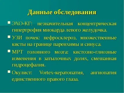 Тесты болезнь фабри по утвержденным клиническим рекомендациям