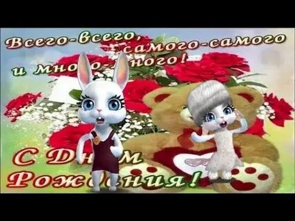 Видео пожелания с песней