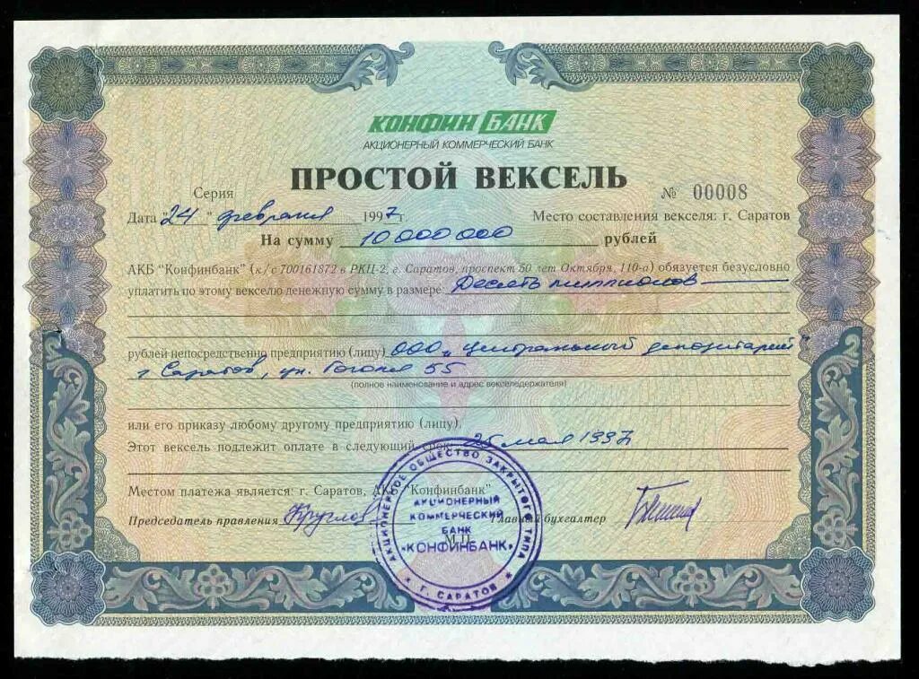 Ордерный вексель. Вексель. Вексель это ценная бумага. Вексель картинки. Кредитный вексель.