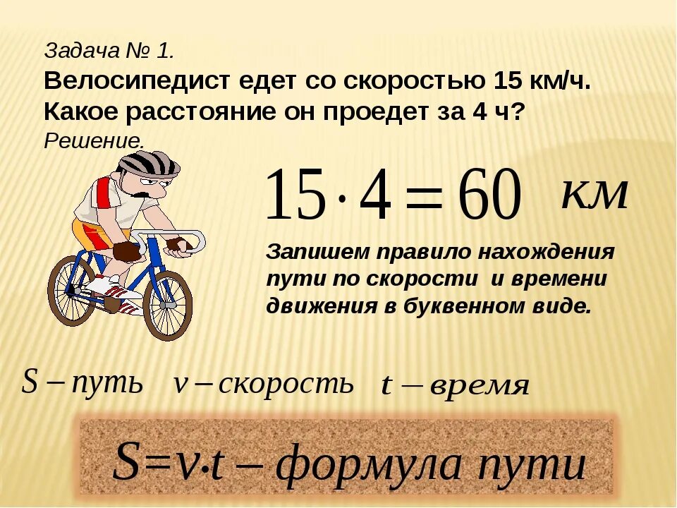 Задача на скорость про велосипедистов. Скорость. Скорости на велосипеде. Средняя скорость велосипеда. Мотоцикл ехал 3 часа