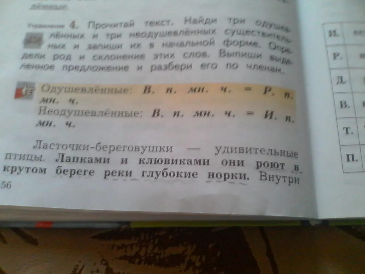 Прочитай текст найди три одушевленных и три. Лапками и клювиками они роют в крутом береге реки. Лапками и клювиками они роют разбор предложения.