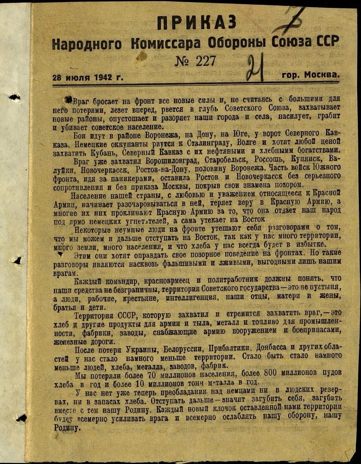 Указ номер 7. Приказ народного комиссара обороны СССР № 227. Приказ № 227 народного комиссара обороны СССР «ни шагу назад». Сталин ни шагу назад приказ 227. Приказ Сталина 227 от 28 июля.