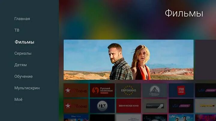 Wink Android TV. Приложение Винк в телевизоре. Wink каналы.