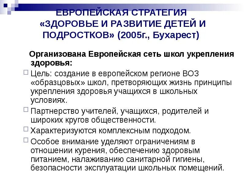 Кодекс здравоохранения республики таджикистан. Стратегия высокого риска. Зож стратегия. Основные принципы укрепления здоровья. Стратегии здоровья.
