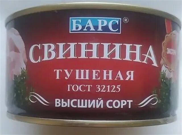 Свинина высший сорт. Тушенка барс свинина. барс свинина высший сорт. свинина тушеная высший сорт снов. тушёнка барс свинина калининградская.