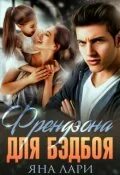 Читать книги аста лид