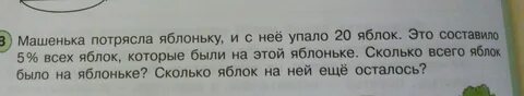 Машенька потрясла