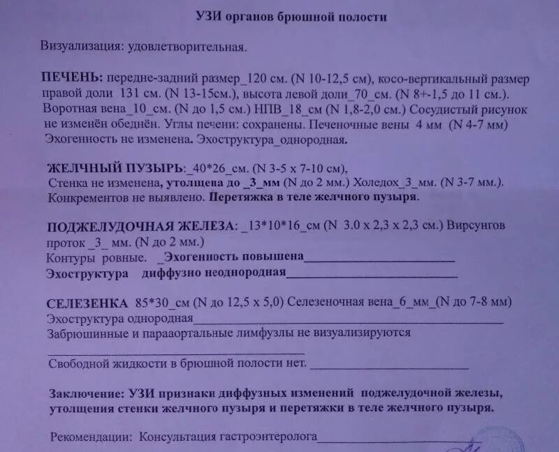 Нормы врача узи. УЗИ органов брюшной полости норма показатели. Ультразвуковое исследование брюшной полости норма показателей УЗИ. УЗИ органов брюшной полости протокол норма. УЗИ брюшной полости заключение норма.