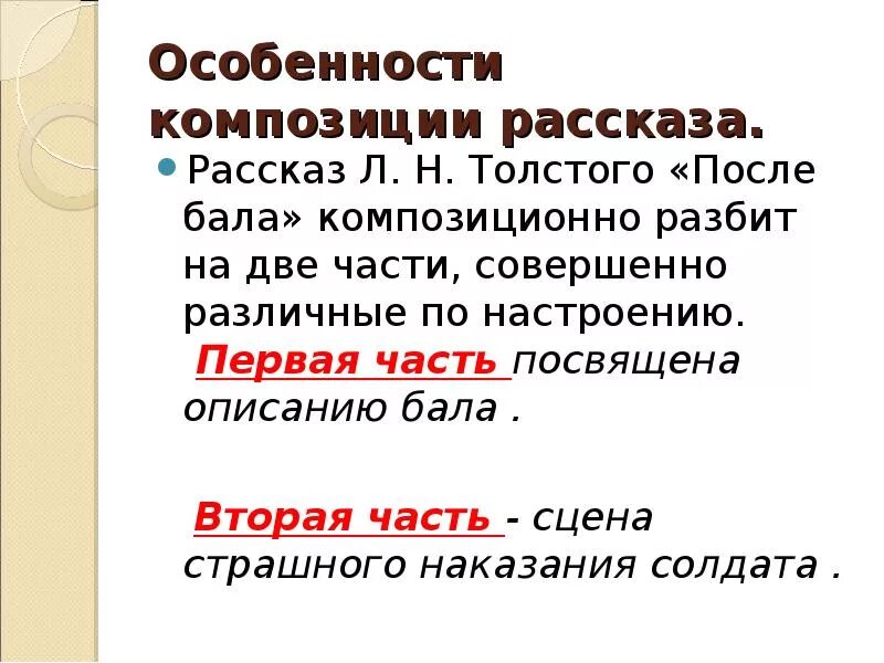 Композиция рассказа. Композиция рассказа после бала. Особенности композиции после бала. Композиционный прием в рассказе шуба дуба. Композиционный прием в рассказе шуба дуба.
