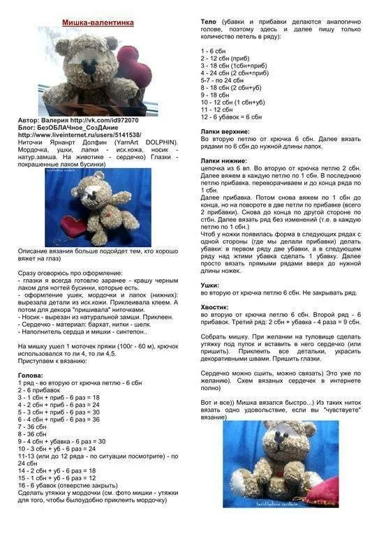 Схема медвежонка из плюшевой пряжи тедди крючком. Вязаный медвежонок схема. Мишка амигуруми юлии чебановой. Тедди крючком из плюшевой пряжи схема. Медвежонок крючком описание.
