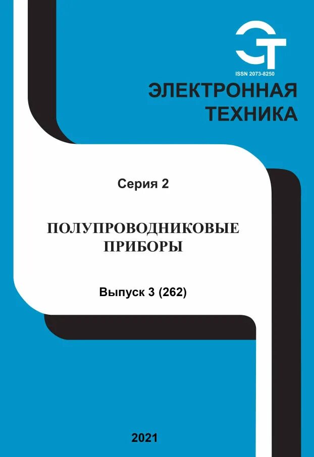 Физика и техника полупроводников журнал. Электронная техника. Учебник электронная техника. Журнал электроника техника. Твердотельная электроника учебник.