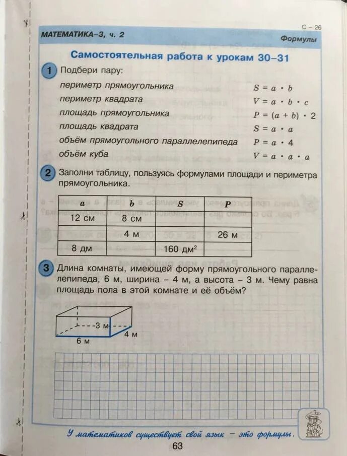 Математика 2 класс 3 часть Петерсон контрольные работы. Контрольная по математике 3 класс Петерсон часть 2. Контрольные 3 класс математика Петерсон 2 часть. Контрольные работы 3 класс Петерсон 2 часть. Решебник самостоятельные работы петерсон 3 класс