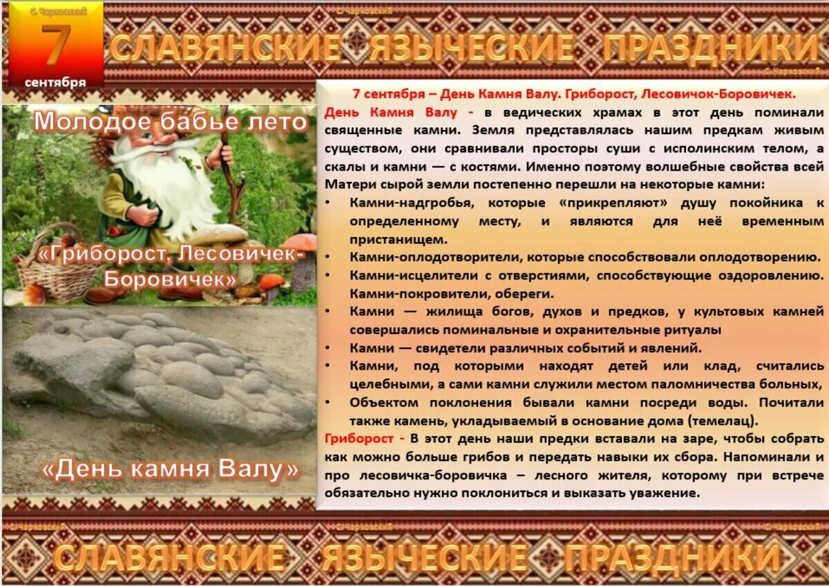 7 января приметы и поверья. 7 сентября народные приметы. 7 сентября праздник. народный календарь 7 сентября тит листопадник. тит листопадник народный праздник.