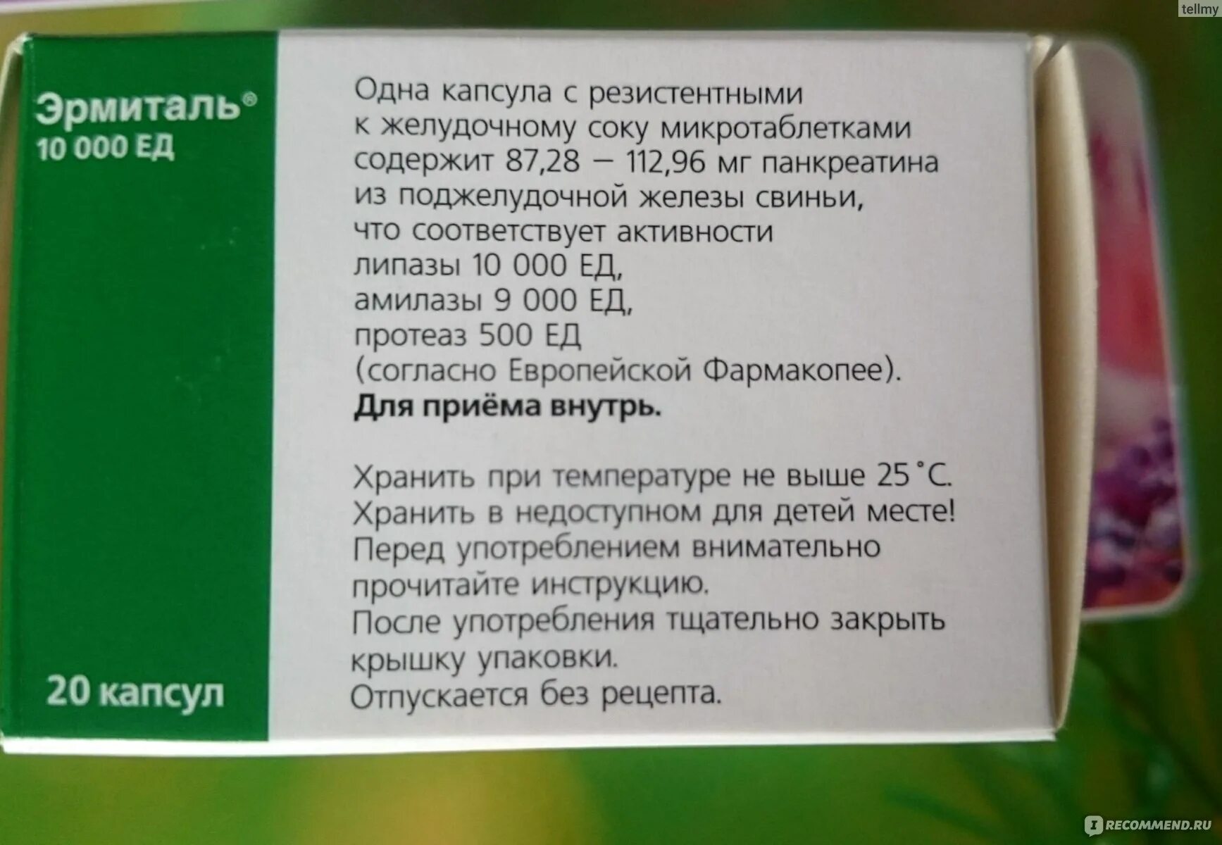 Эрмиталь как принимать до еды или после. Препараты для поджелудочной железы. эрмиталь для поджелудочной железы. эрмиталь 1000. капсулы для поджелудочной железы препараты.