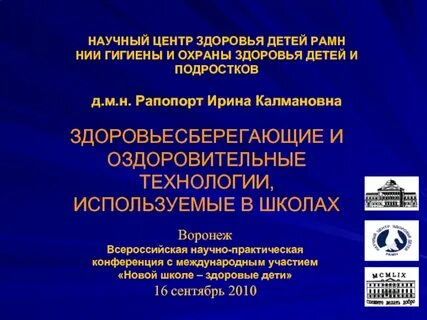Нии гигиены