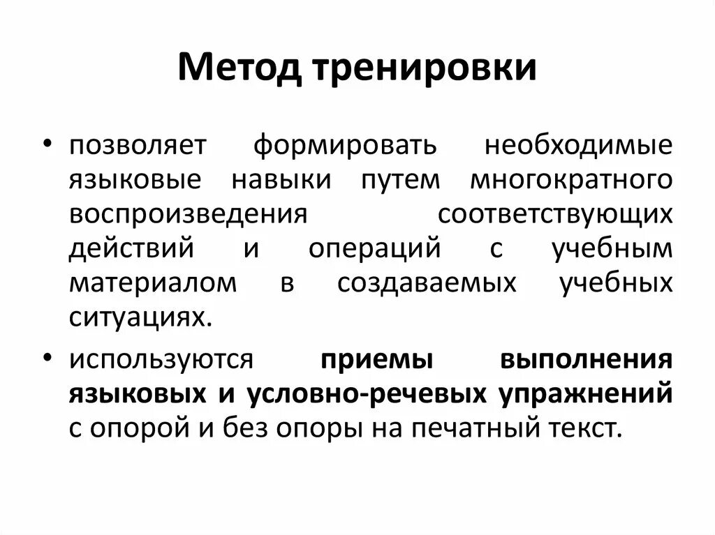 Укажите методы упражнений. Основные методы тренировки. Методика тренировок. Методы спортивной тренировки. Методы обучения тренировки.