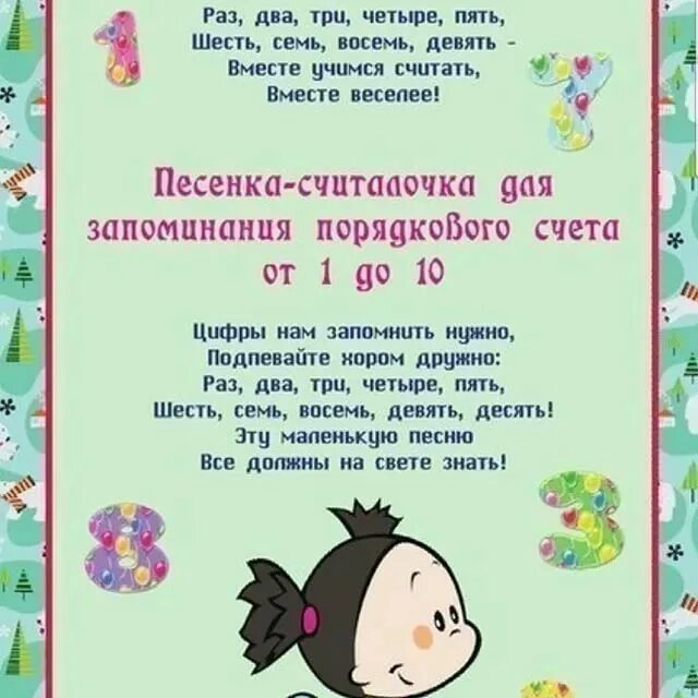 Стихи для малышей для заучивания. Запоминалки для детей. стишки для запоминания. детские стихи для запоминания. запоминалки для дошкольников.