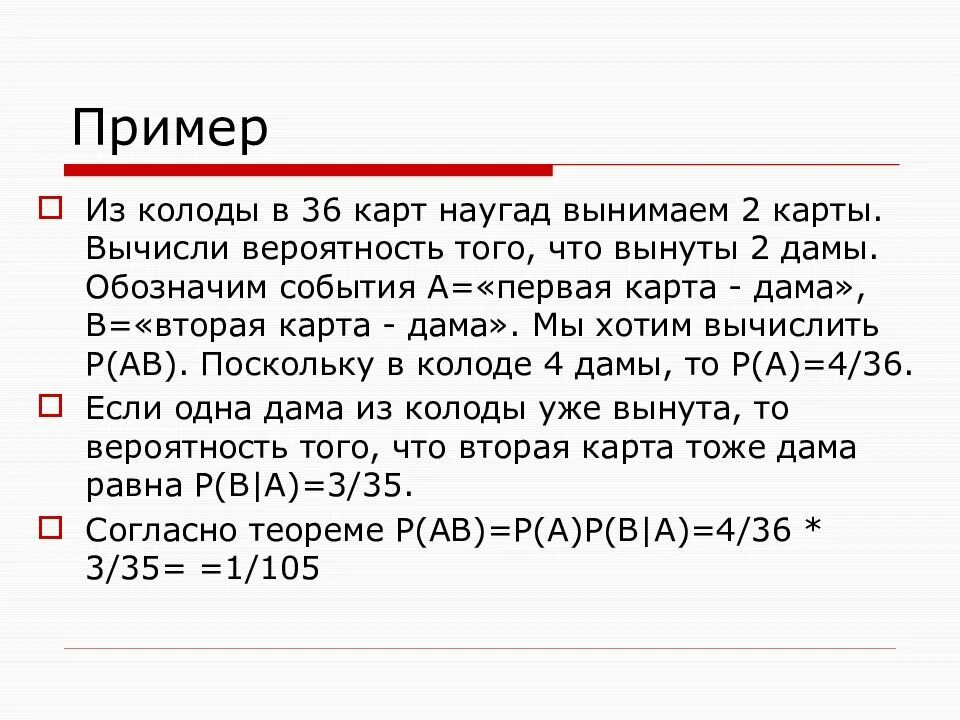 Какова вероятность 5 из 36. Вероятность вытащить из колоды карт две карты из двух. Из колоды в 36 карт извлекли 2 карты. В колоде 36 карт наудачу вынимают из колоды 2 карты. Колода из 36 карт.