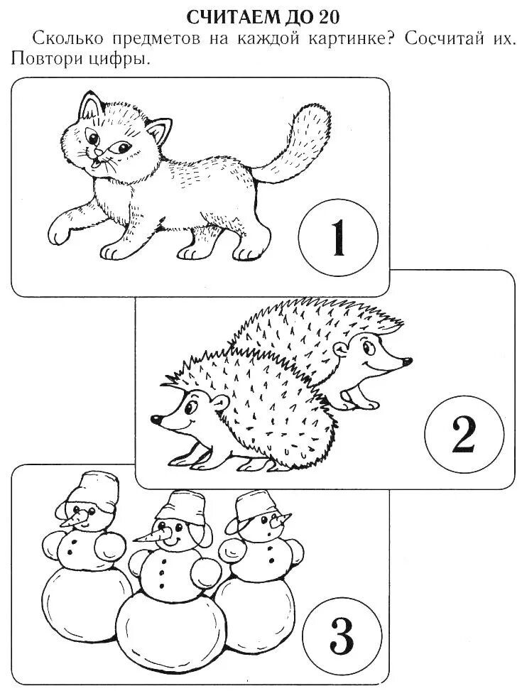 Три задания. Счет в пределах 3 задания для детей. Задания для малышей счет до 3. Счет до трех задания для дошкольников. Счет в пределах 3 для дошкольников.