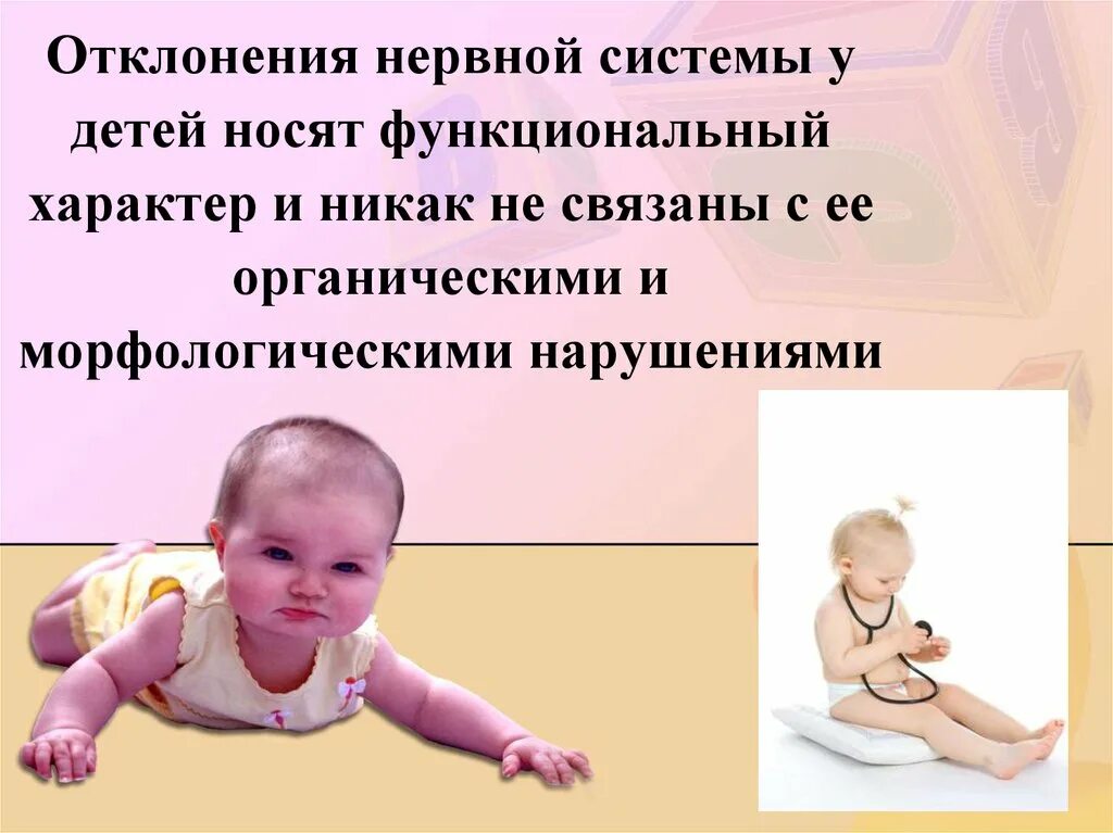 Профилактика нервных заболеваний у детей. Причины возникновения неврологических заболеваний. Болезни нервной системы у детей. Профилактика нервных заболеваний у детей. Причины невроза у детей дошкольного возраста.