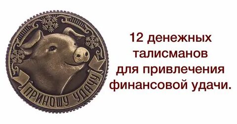 Талисман года